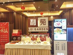 -利苑酒家(华熙国际店)