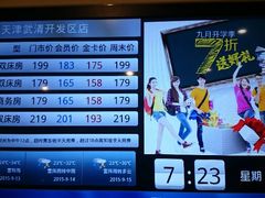 牌价-如家酒店·neo(天津武清开发区大光明中心店)