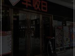 -丰收日·小海鲜·沪上家宴(顾村正大店)