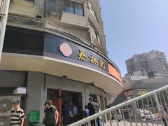 -蔡林记(珞狮南路店)