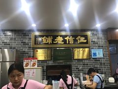 -仁信老铺(嘉信店)