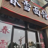 新鲜出锅，绝对有震撼力