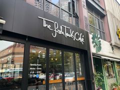 门面-fishtank鱼缸咖啡(三山街店)