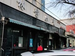 -林静小吃(复兴路店)