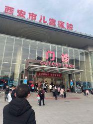 -西安市儿童医院门诊