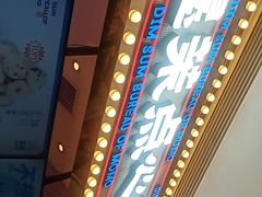 门面-墨茉点心局(国金街店)