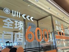 -争鲜回转寿司(中街大悦城店)
