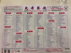 -大哥餐厅(西城花园店)