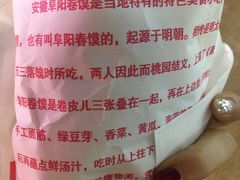 -安徽阜阳卷馍(西单店)