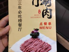 -北门涮肉·炭火铜锅涮肉(什刹海店)