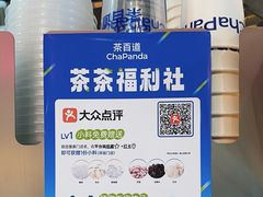 -茶百道(南坪万达一号门店)