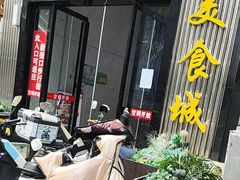 -鑫悦·时光美食城