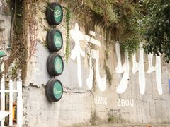 -马灯部落·西湖边的创意山景餐厅(虎跑动物园店)