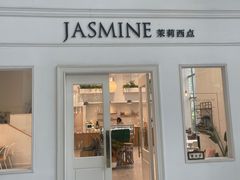 -CHEZ JASMINE 茉莉的氧气厨房