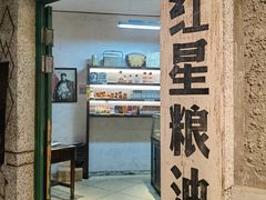 门面-和平菓局(王府井店)