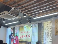 -屋里家延边朝鲜族冷面(梅林3店)