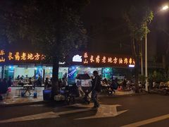 -乐山长药老地方油炸串串(峨眉四中店)