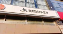 -安杰玛SPA会所