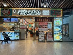 -当家水煎包·牛肉汤(浦江店)