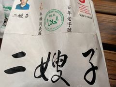 -清真·二嫂子煎饼果子(鼓楼旗舰形象店)