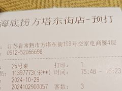 -海底捞火锅(方塔东街店)