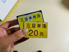 -龙门李家三旦羊肉汤馆