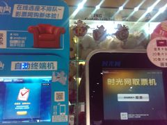 -华谊兄弟影院(北京洋桥店)