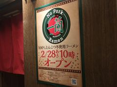 -一兰拉面(新宿中央东口店)