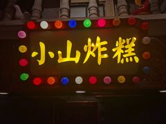 -唐山宴