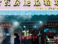 门面-青石桥老瓦房肥肠粉总店(青石桥总店)