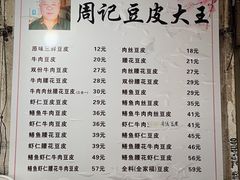 -周记热干面豆皮大王(桃花东街店)