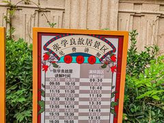 -张学良故居