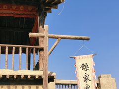 -镇北堡西部影城