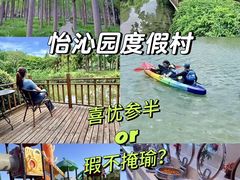 -上海怡沁园度假酒店