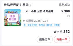 -欧酷世界动力星球(王府井奥莱UP TOWN店)
