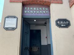 -青岛德国监狱旧址博物馆