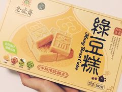 -清真全盛斋传统糕点(西羊市店)