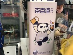 -茶百道(翠柏店)