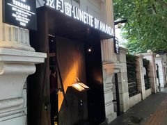 门面-弦月窗LUNETTE BY AMANDA(复兴路店)