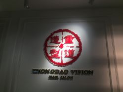 -重道造型