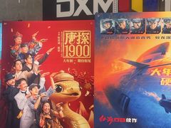 -德信影城(万泰城店)