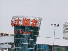 -大润发(何山店)