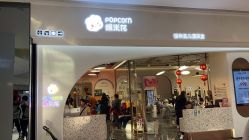 -爆米花儿童美发乐园(万象汇店)