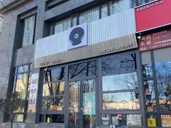 -独音唱片 Indie Music