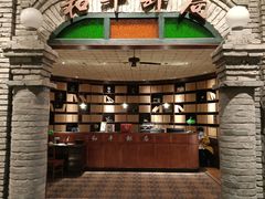 -和平菓局(王府井店)