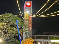 -凤城·食都