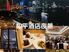 -上海和平饭店 Fairmont Peace Hotel