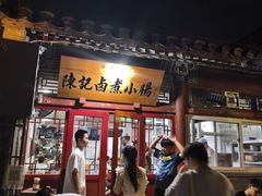 -陈记卤煮小肠