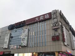 -物美超市(乔司华荣城店)