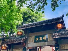 -秦云老太婆摊摊面(磁器口店)